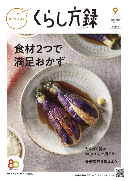 2025年9月号