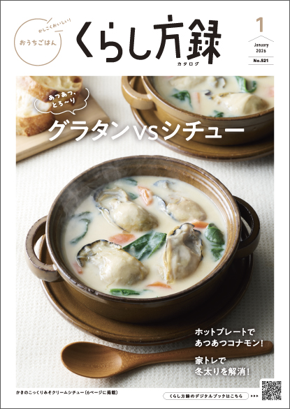 2026年1月号