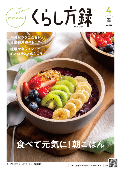 2026年4月号