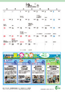くらし方録9月カレンダー